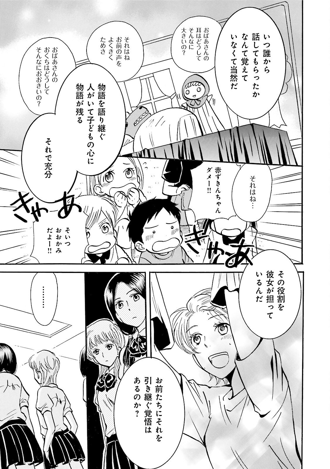 図書館の主 第36話 - Page 17