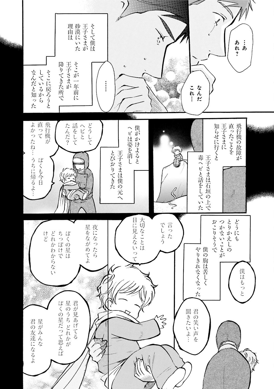 図書館の主 第35話 - Page 4