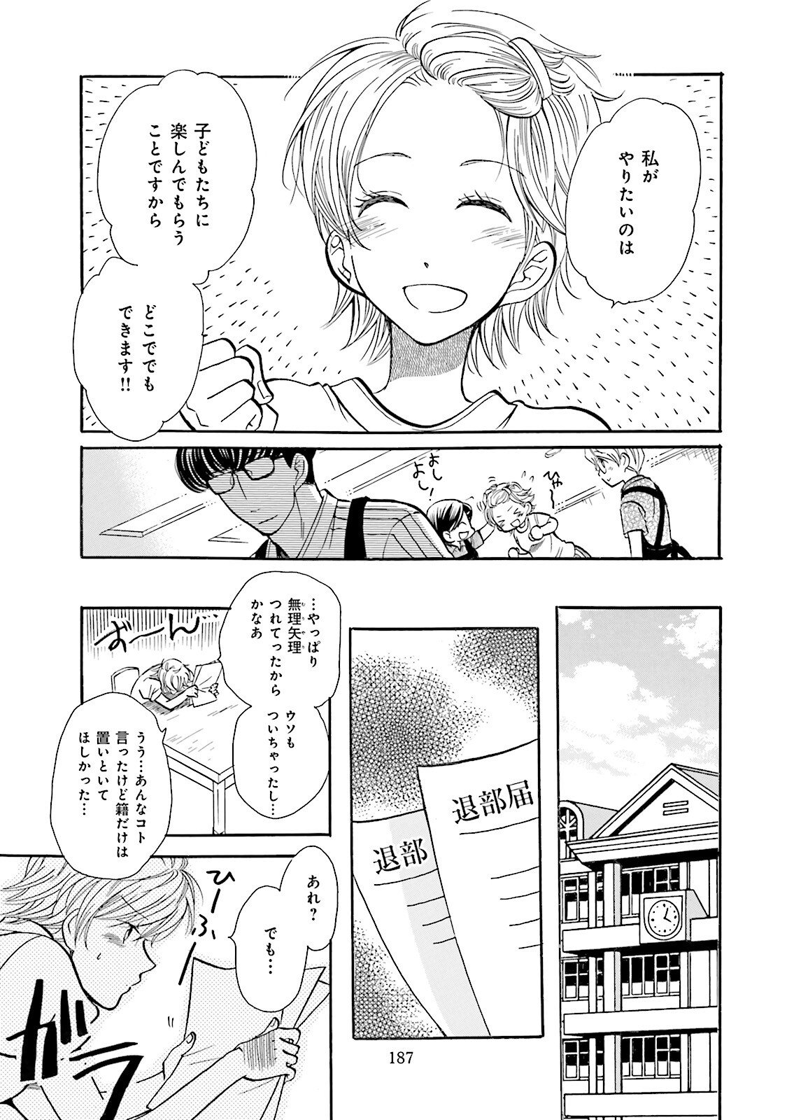 図書館の主 第36話 - Page 19