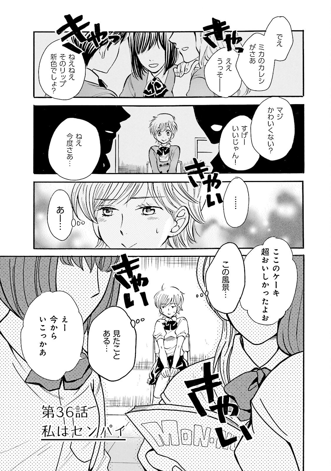 図書館の主 第36話 - Page 1