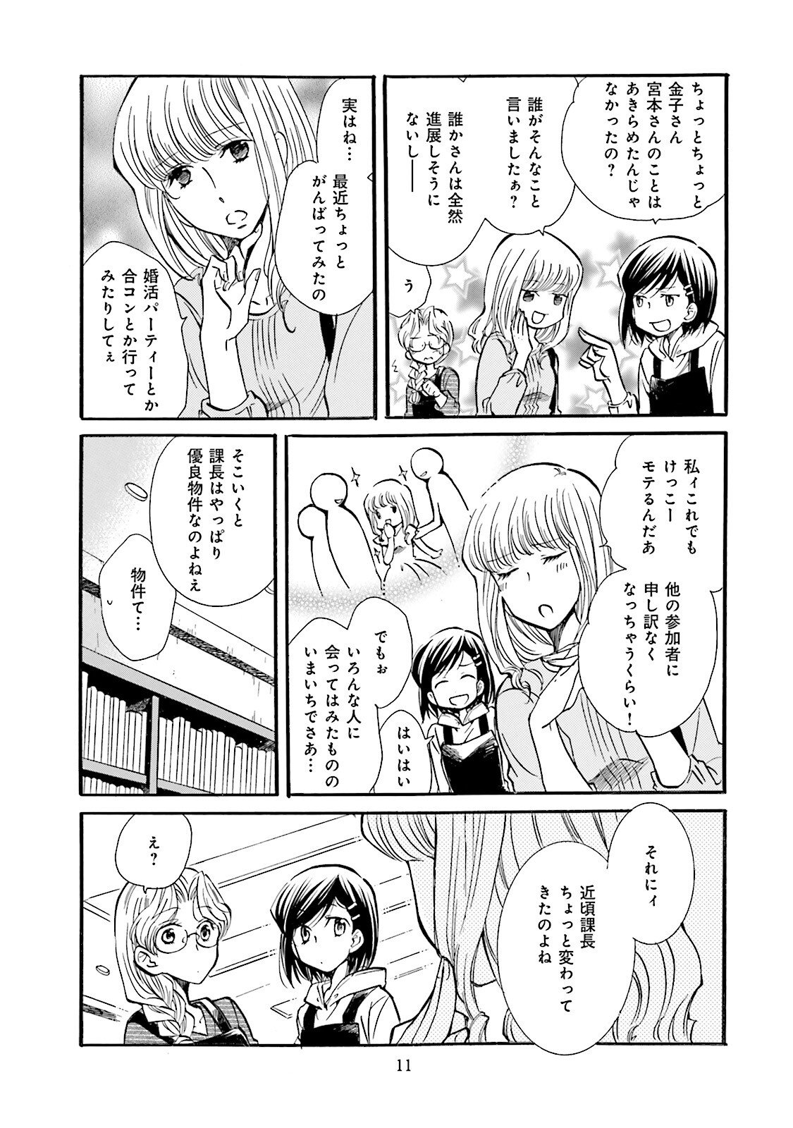 図書館の主 第37話 - Page 9