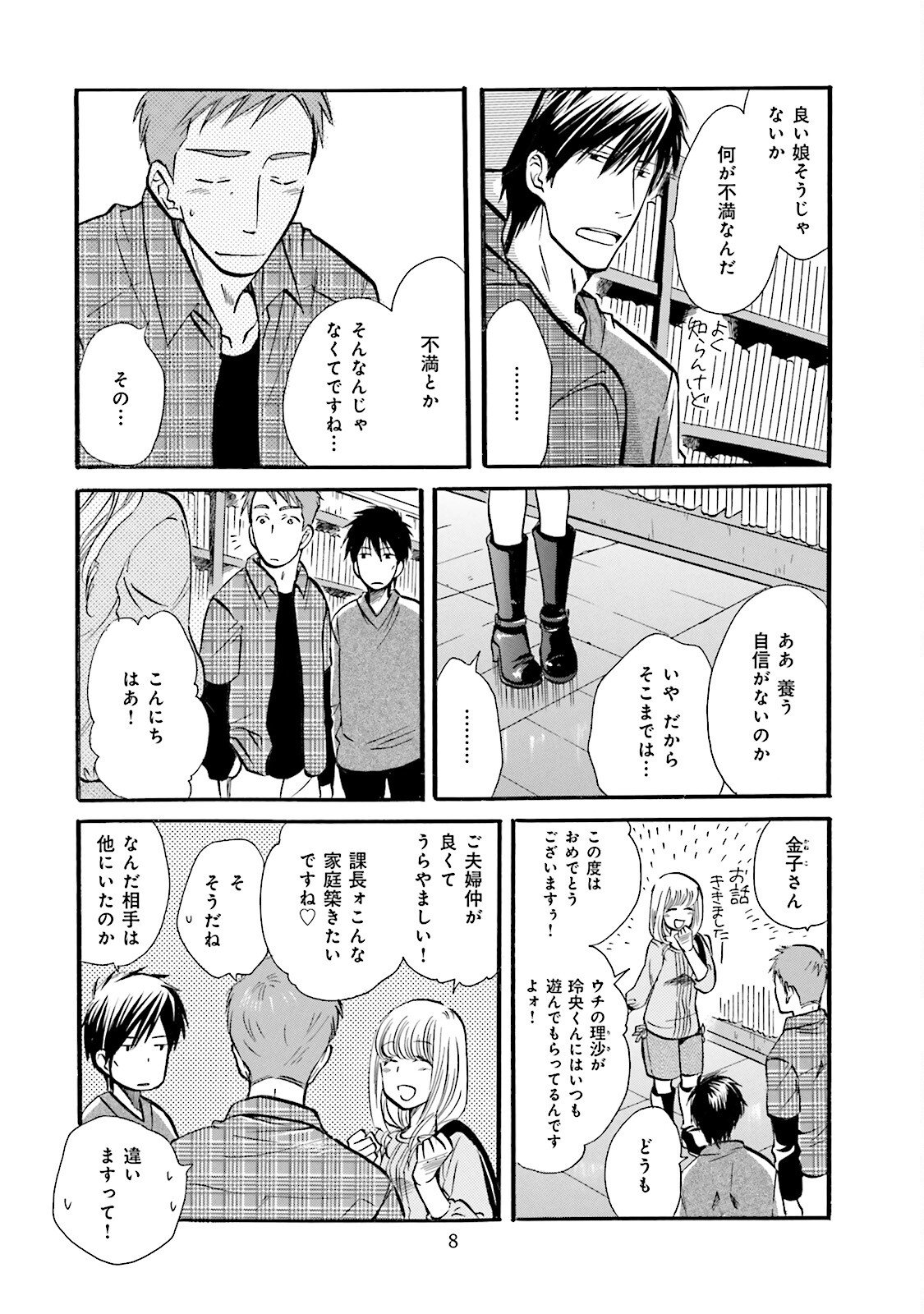 図書館の主 第37話 - Page 6