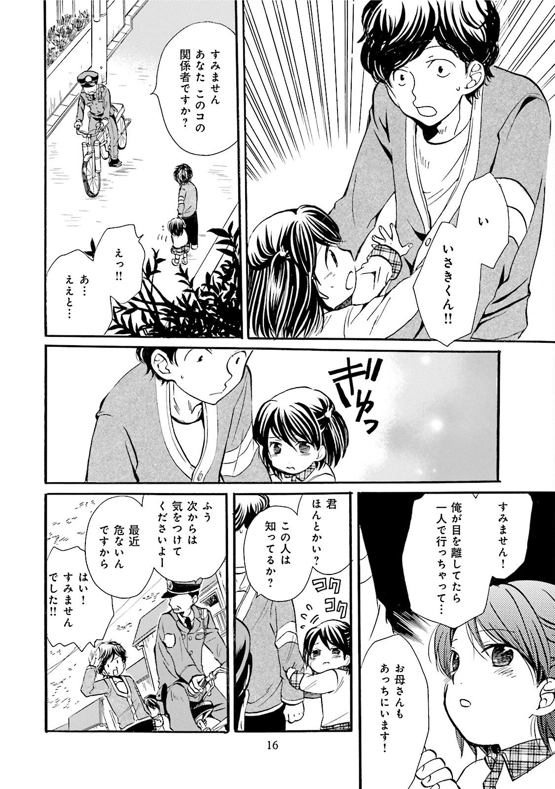 図書館の主 第37話 - Page 14
