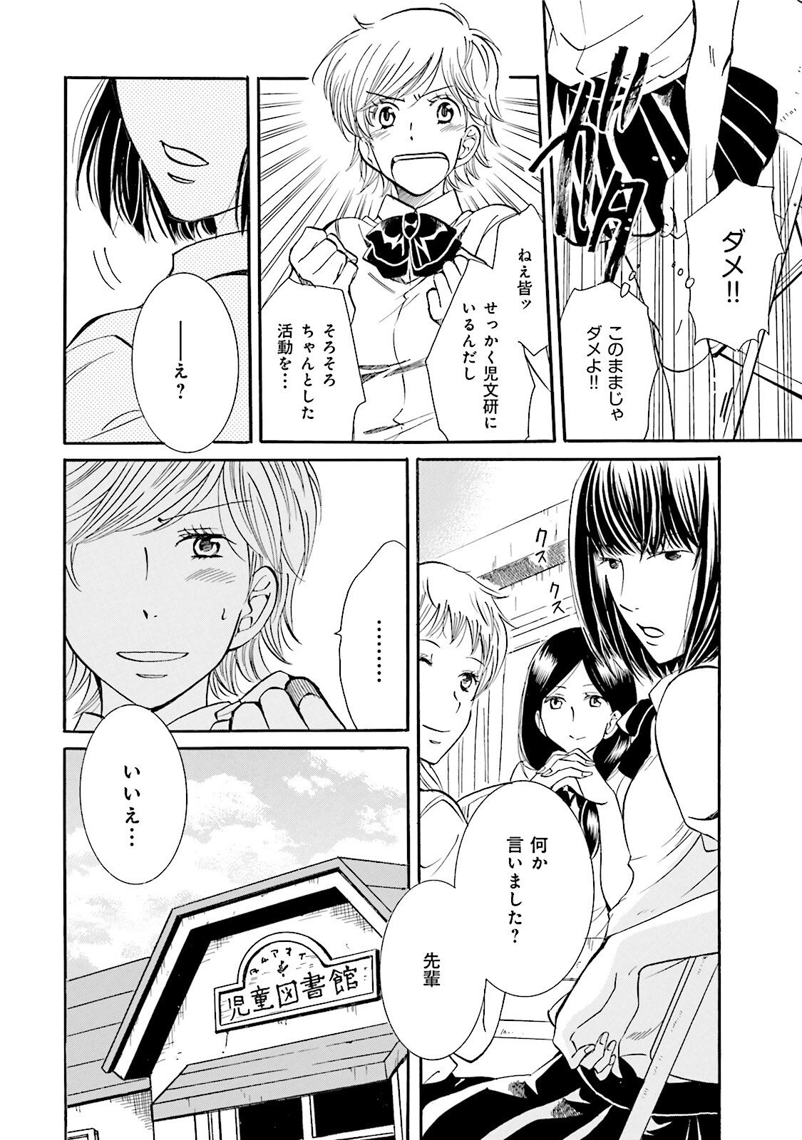 図書館の主 第36話 - Page 2