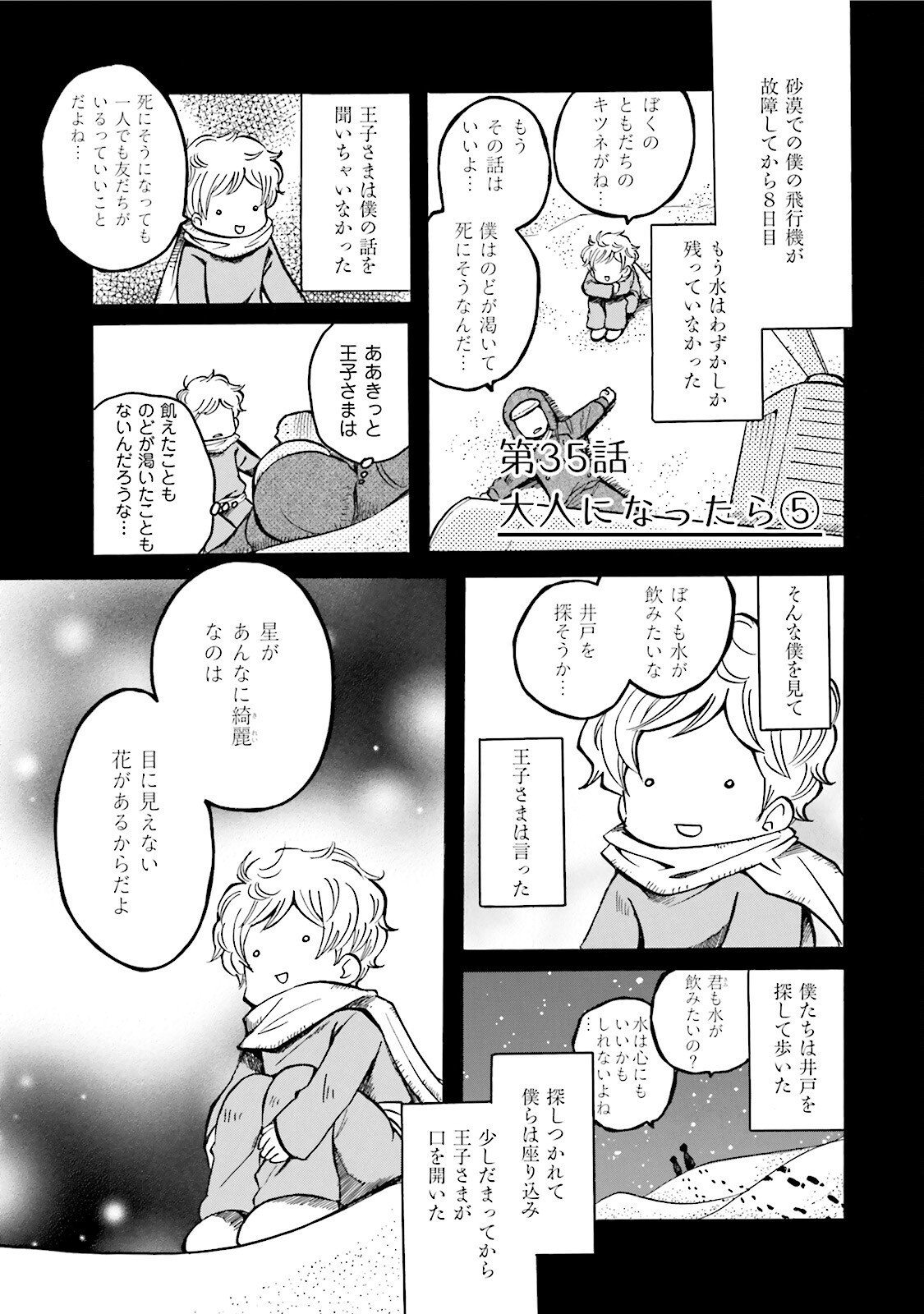 図書館の主 第35話 - Page 1