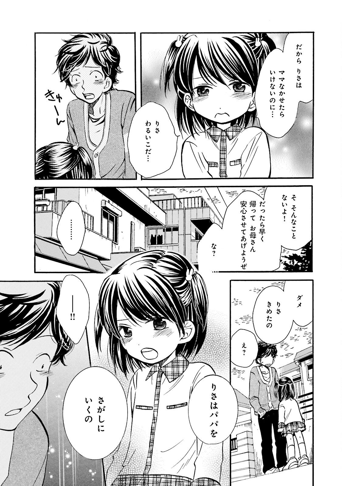 図書館の主 第37話 - Page 21