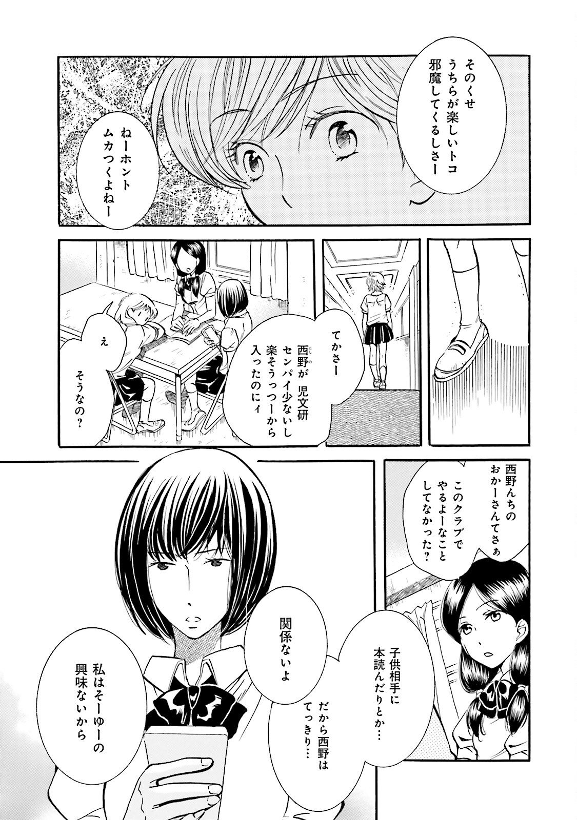 図書館の主 第36話 - Page 7