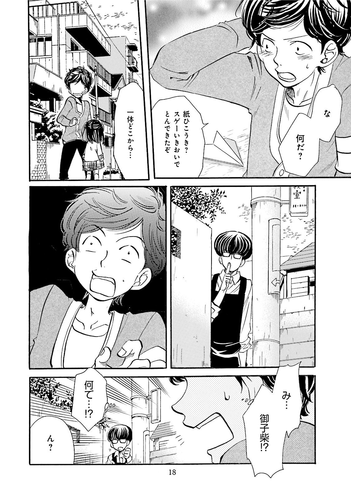 図書館の主 第37話 - Page 16