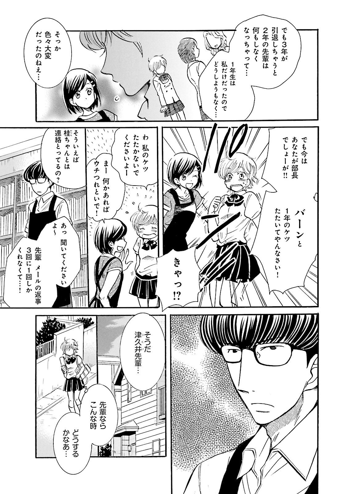 図書館の主 第36話 - Page 5