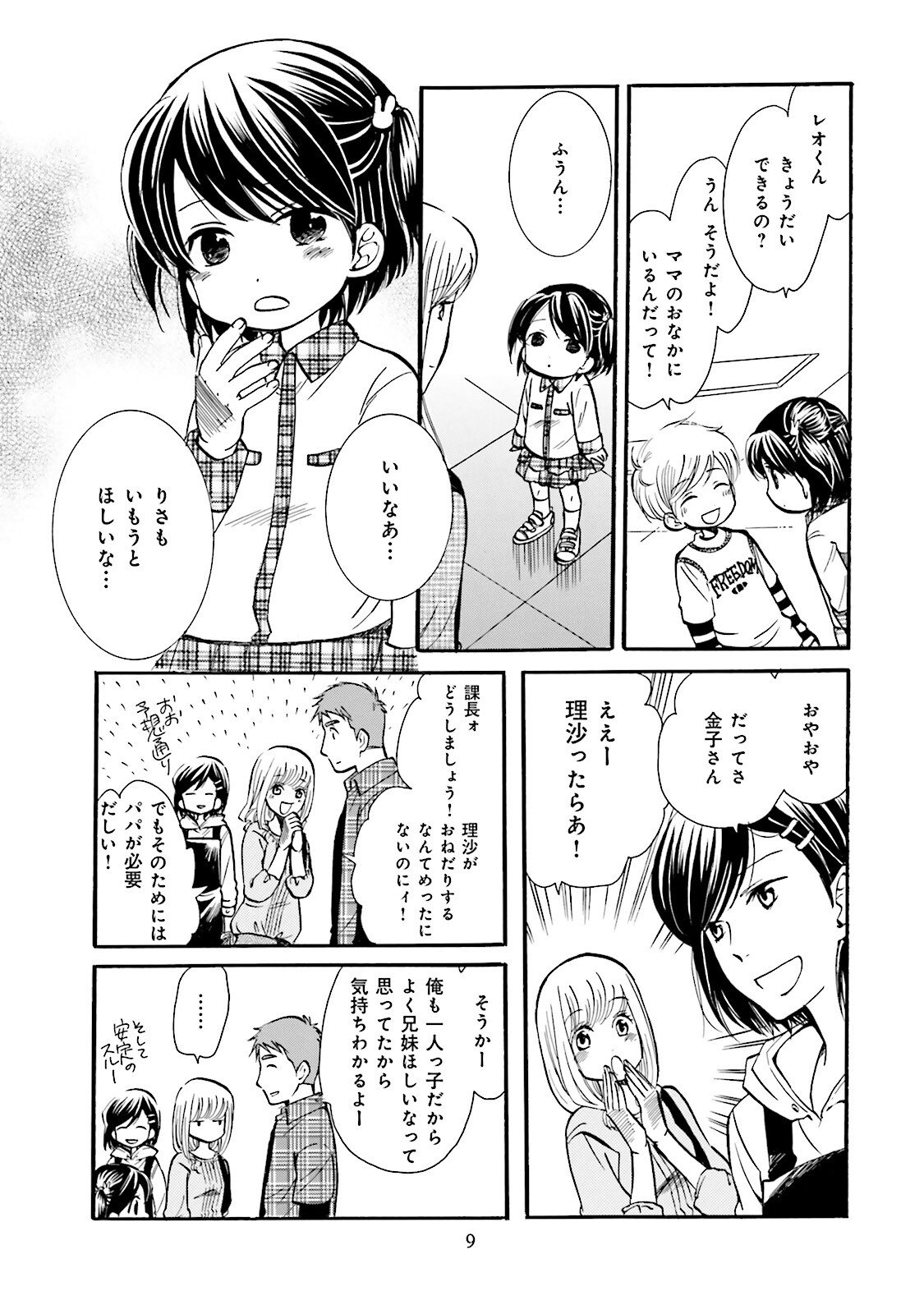 図書館の主 第37話 - Page 7