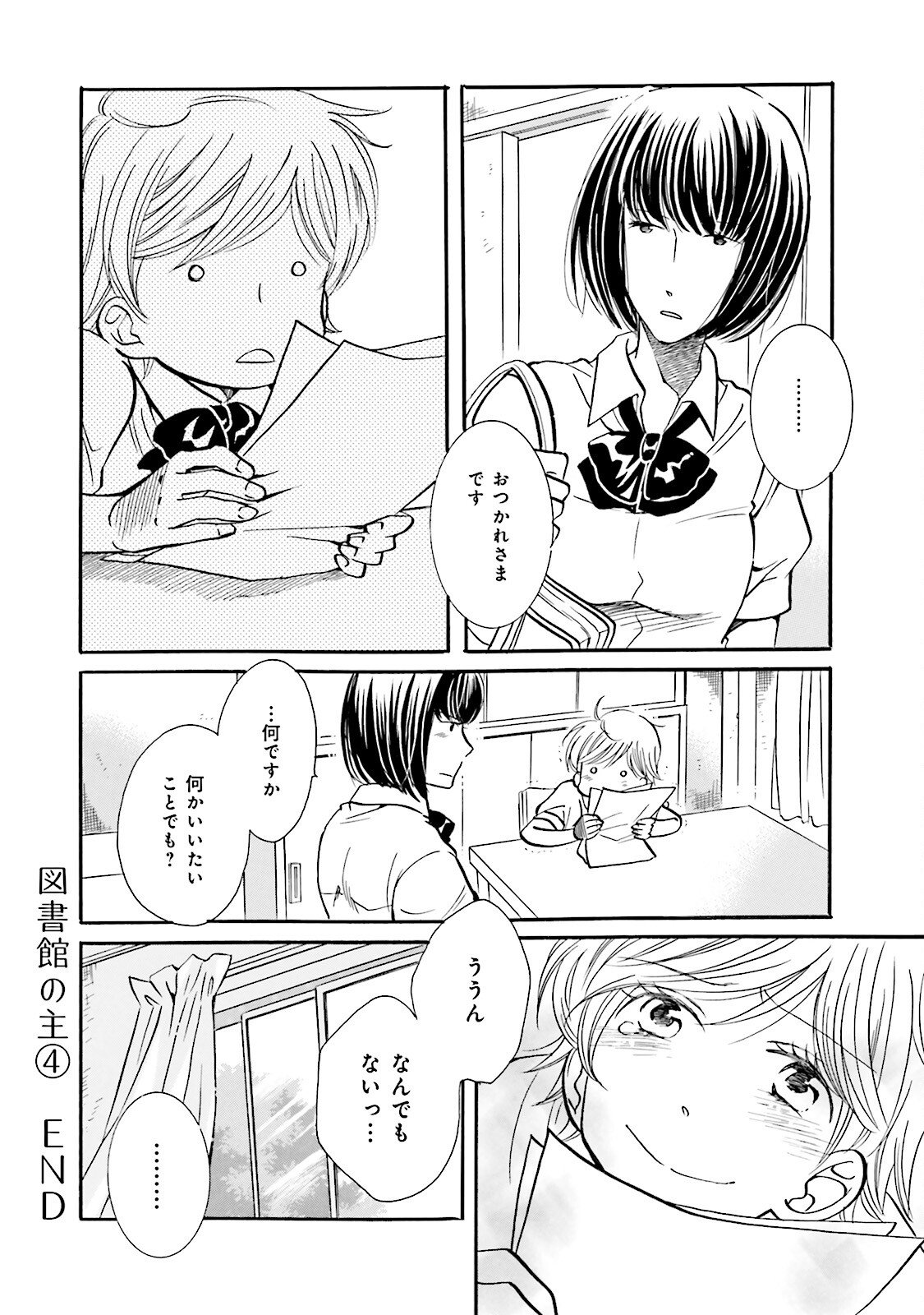 図書館の主 第36話 - Page 20