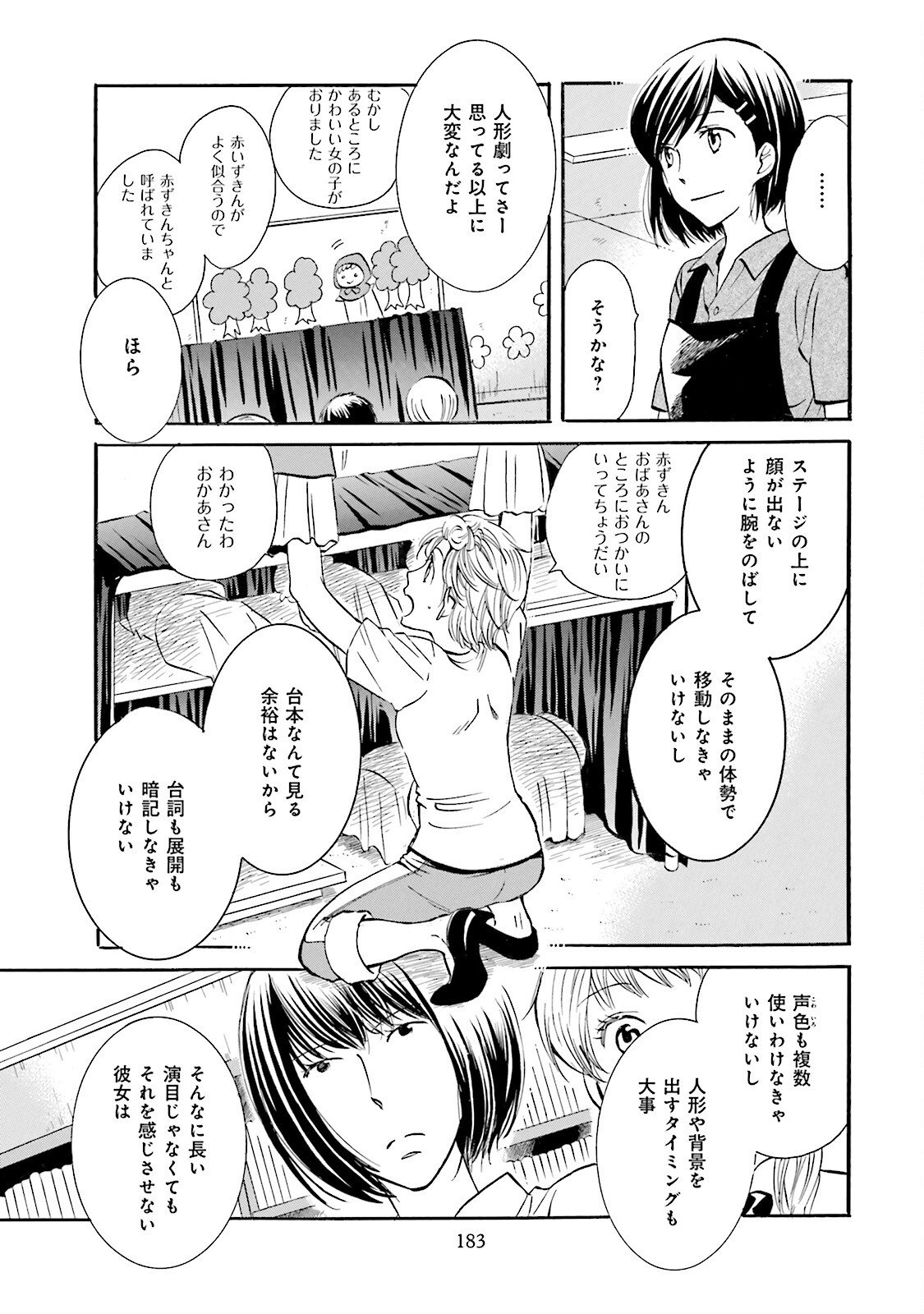 図書館の主 第36話 - Page 15