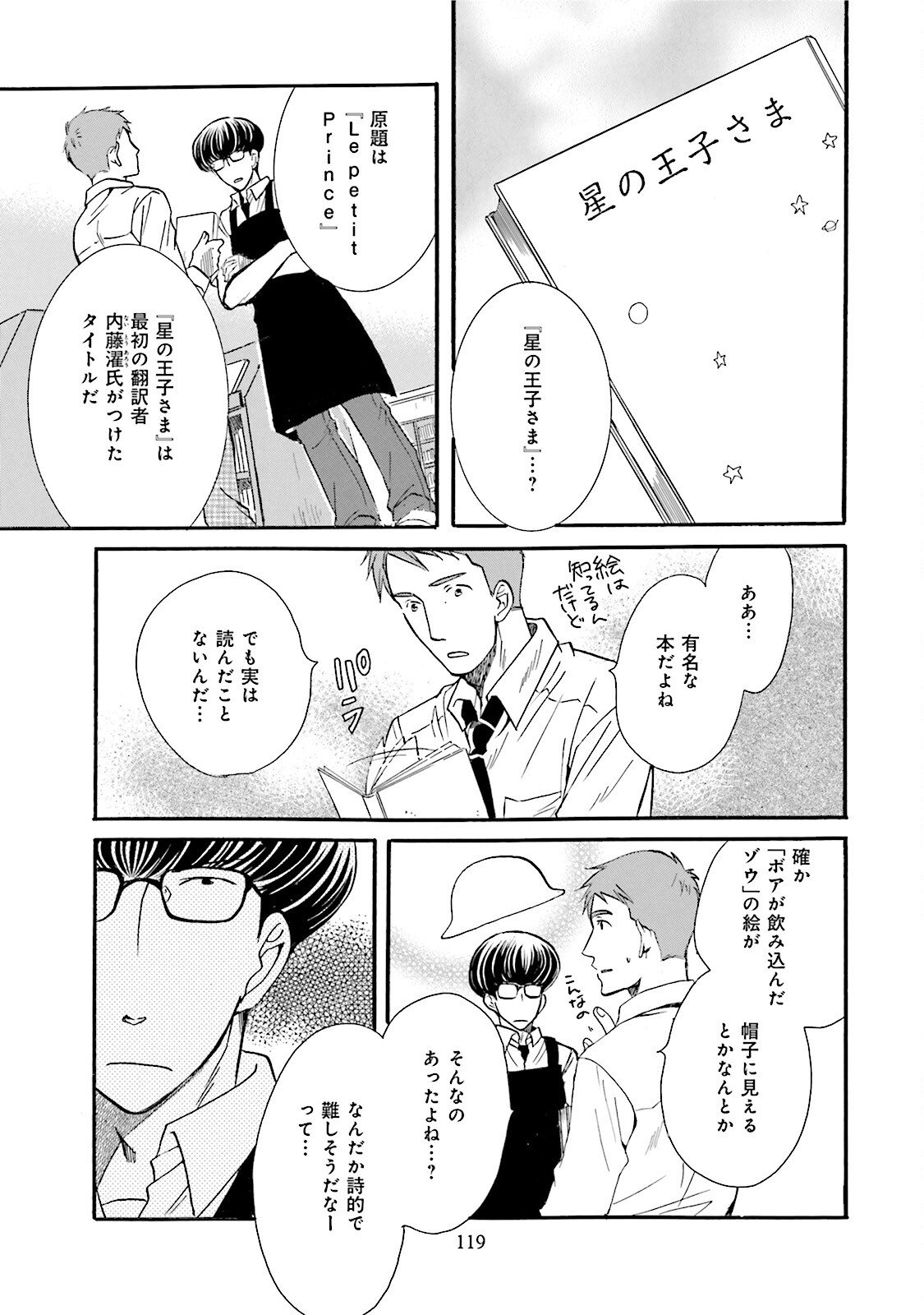 図書館の主 第33話 - Page 15