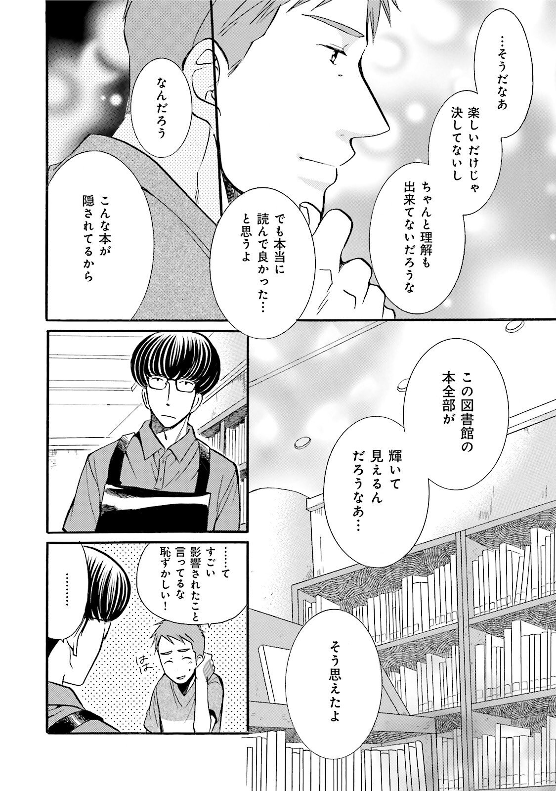 図書館の主 第35話 - Page 20