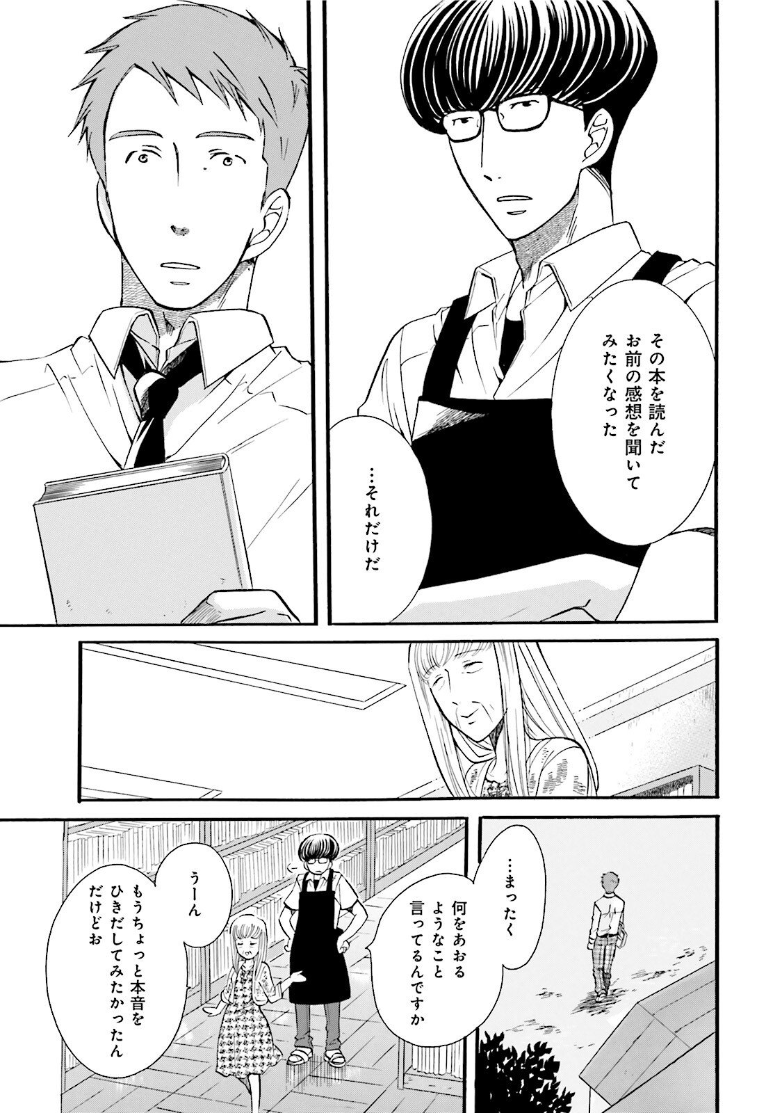 図書館の主 第33話 - Page 17