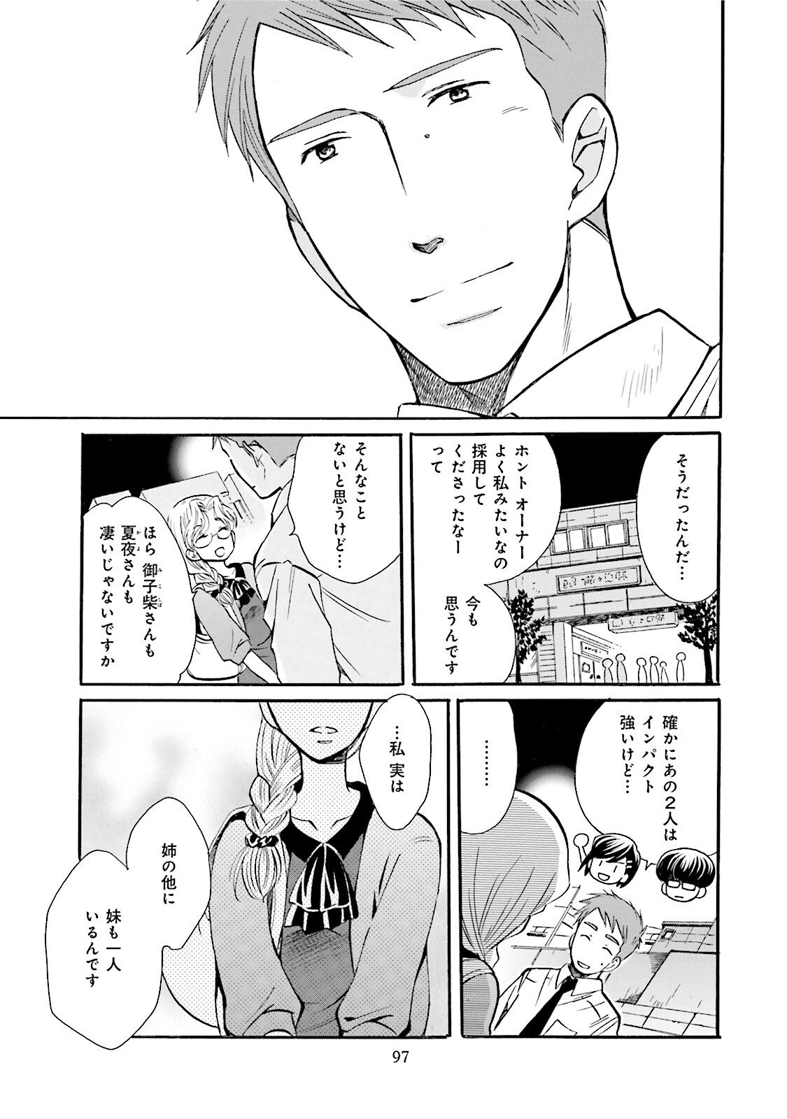 図書館の主 第32話 - Page 13