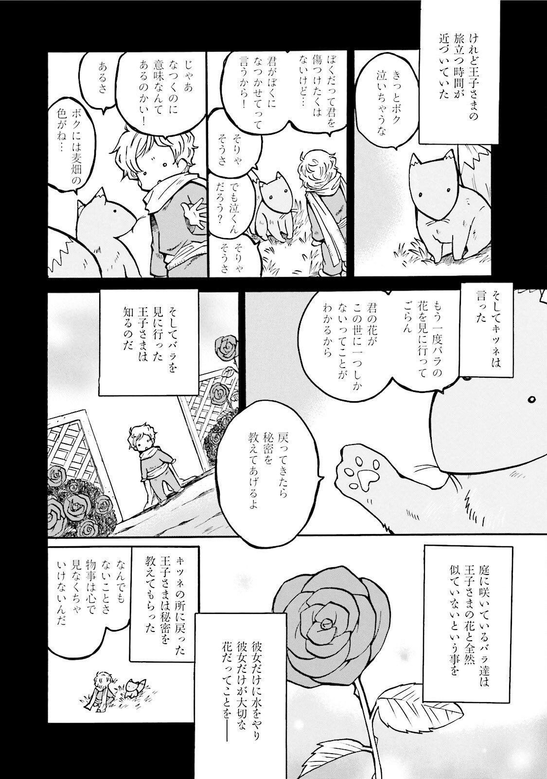 図書館の主 第34話 - Page 18