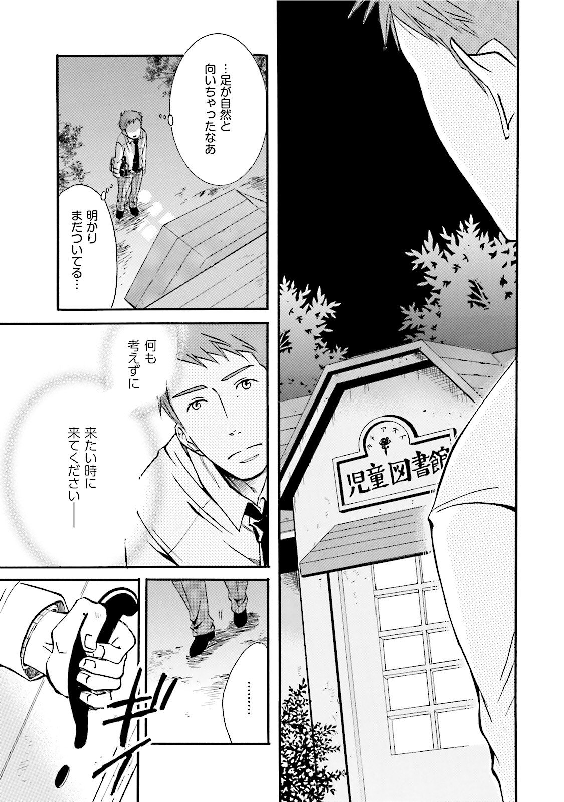 図書館の主 第32話 - Page 19