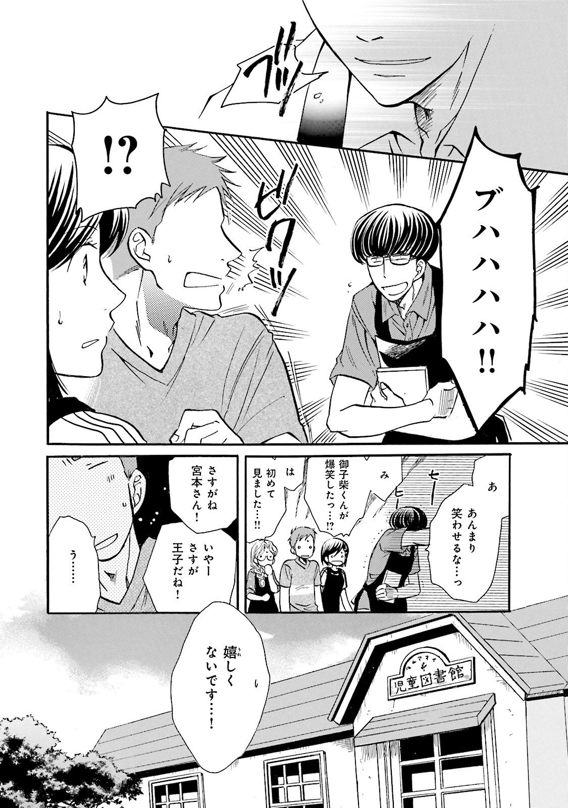 図書館の主 第35話 - Page 22
