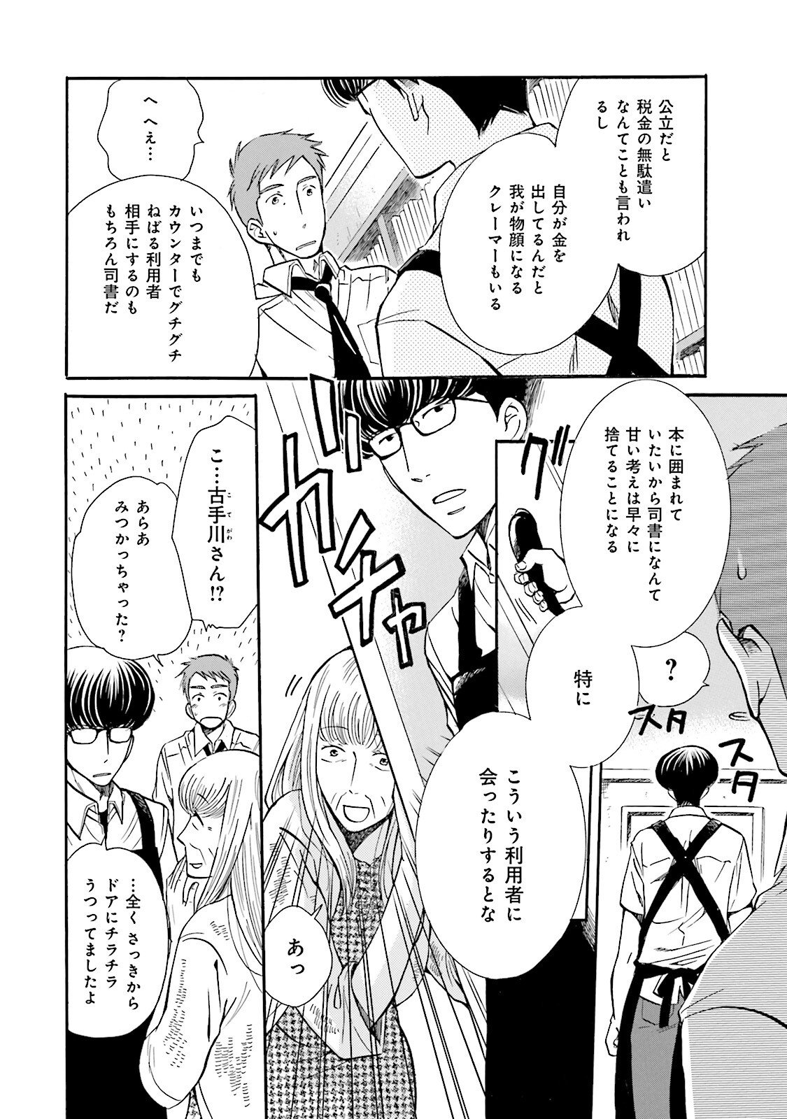 図書館の主 第33話 - Page 8
