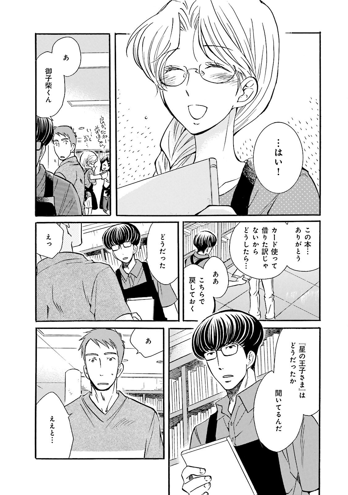 図書館の主 第35話 - Page 19