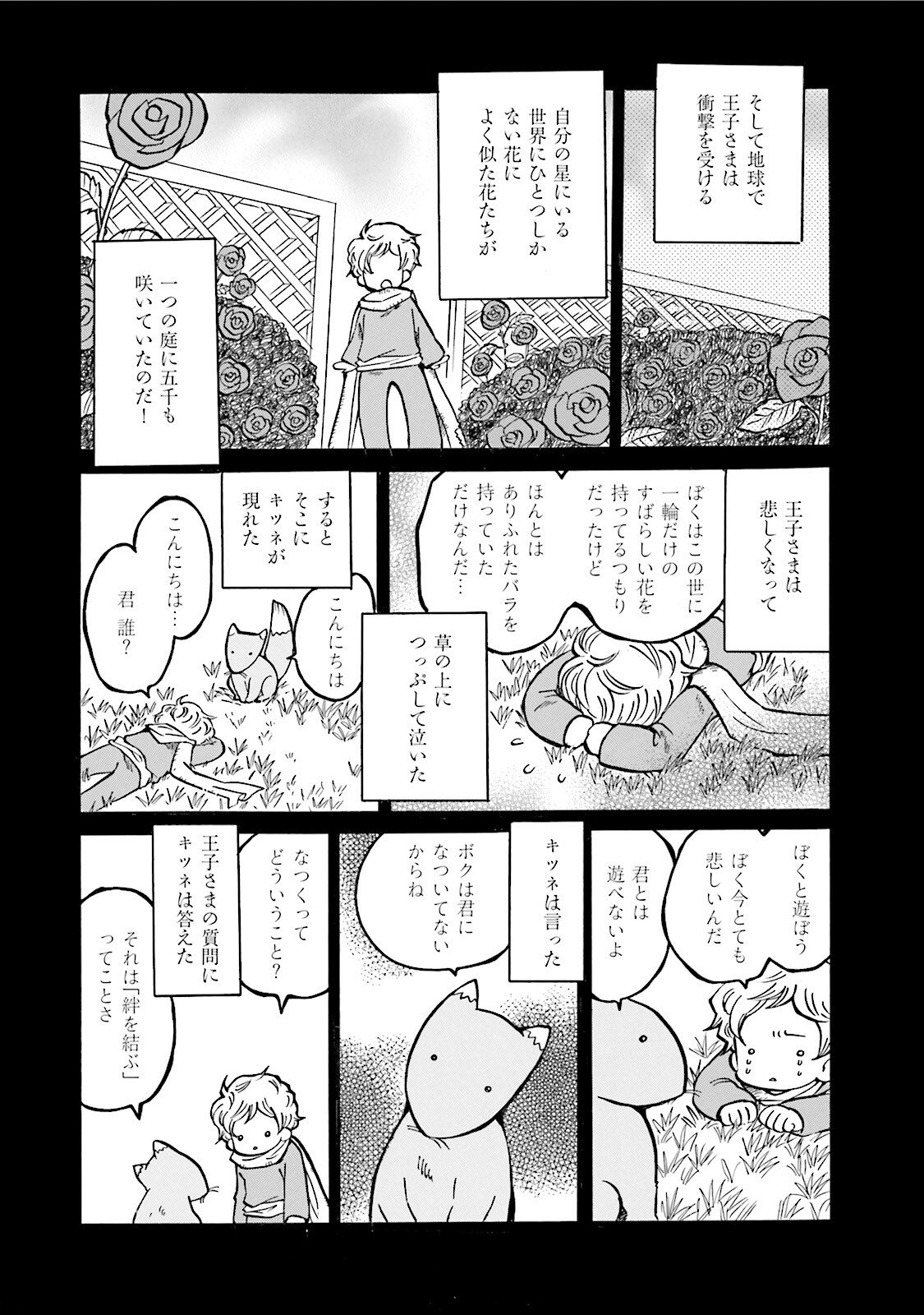 図書館の主 第34話 - Page 16