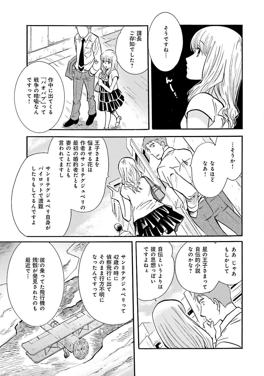図書館の主 第34話 - Page 13