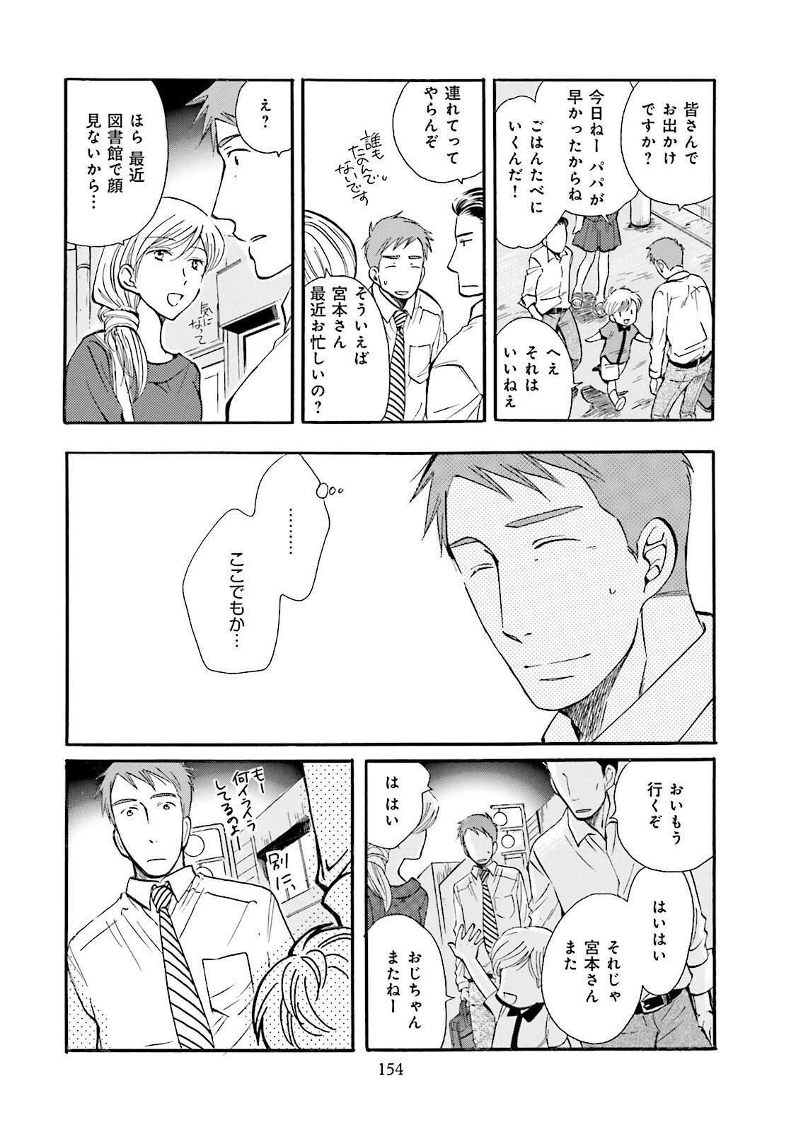 図書館の主 第35話 - Page 10