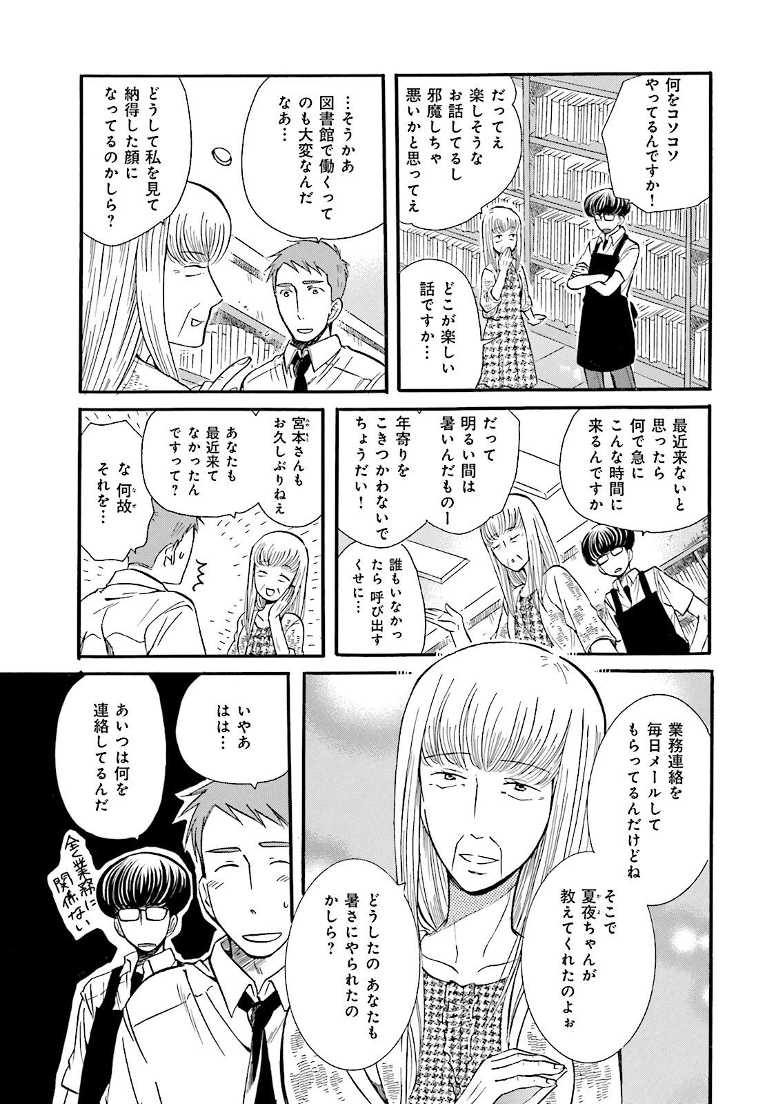 図書館の主 第33話 - Page 9