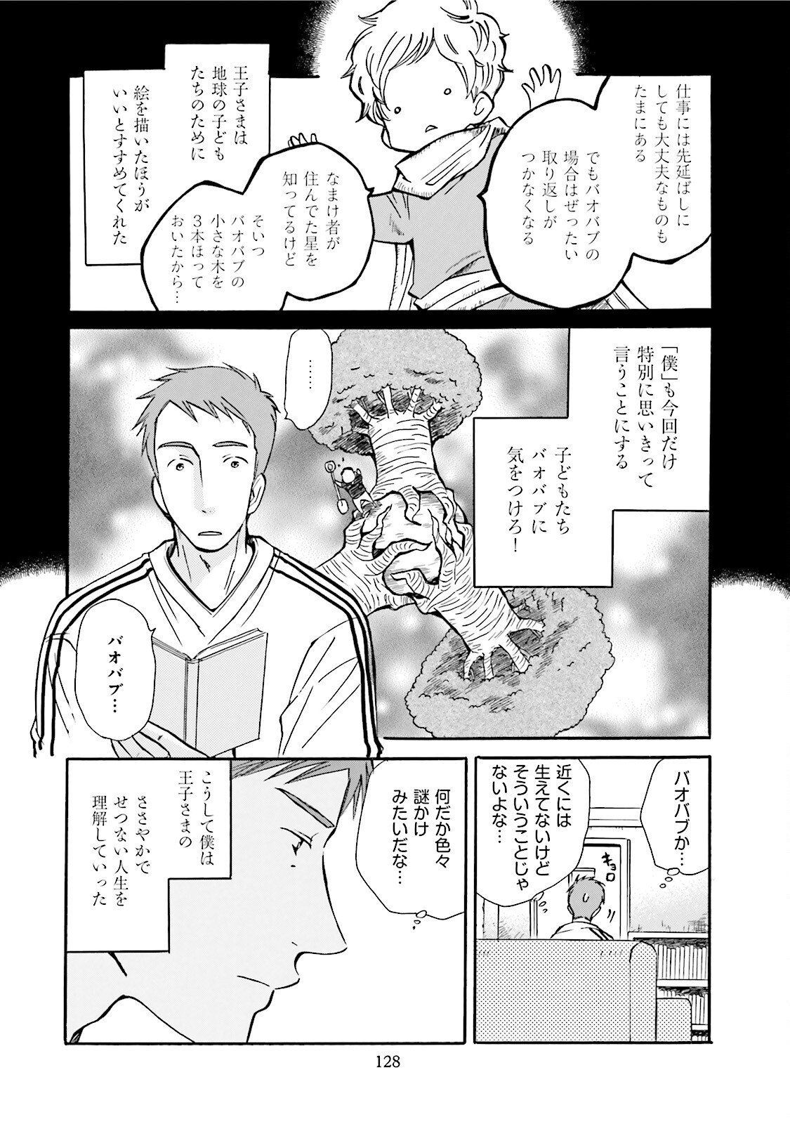 図書館の主 第34話 - Page 4