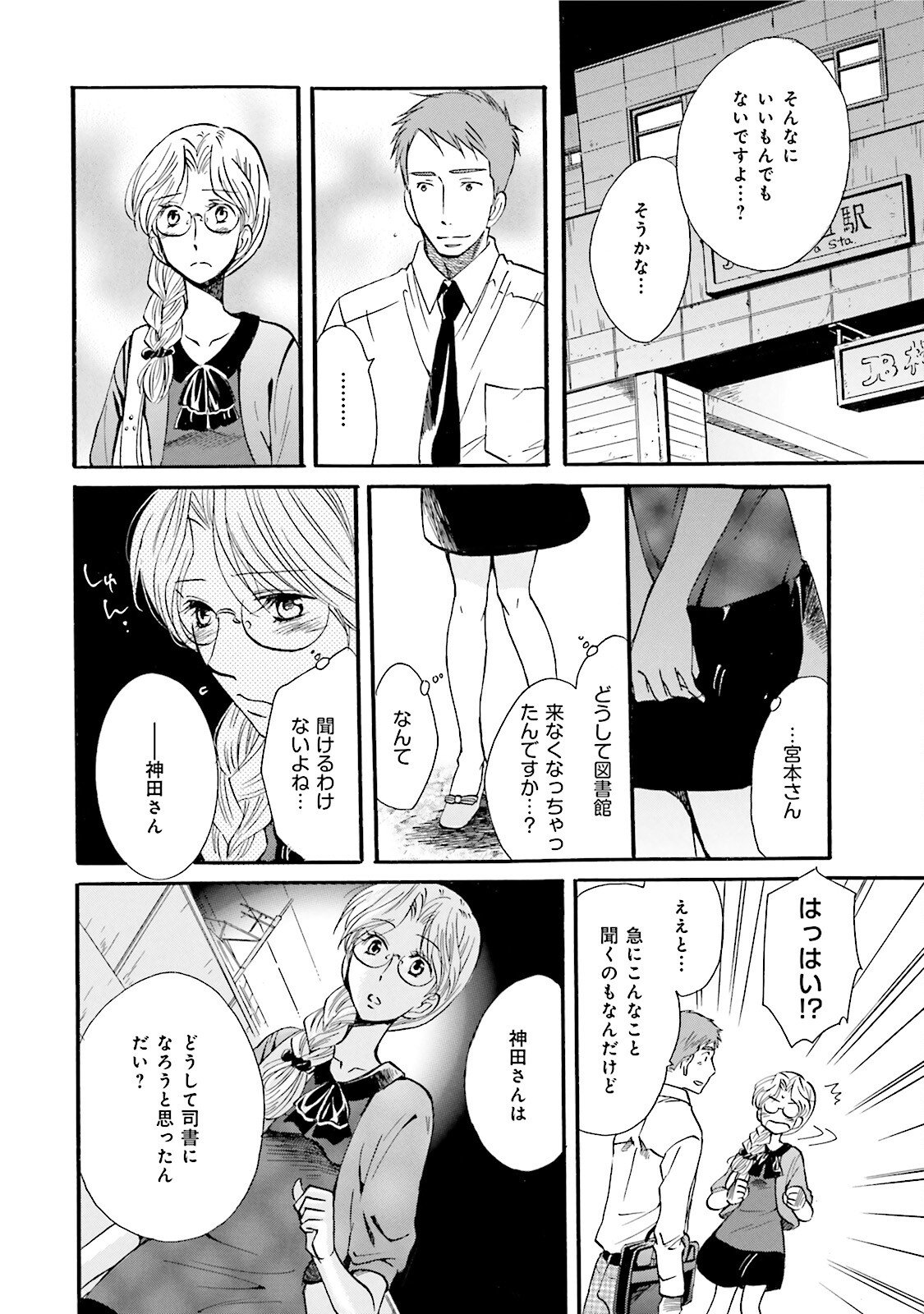 図書館の主 第32話 - Page 10