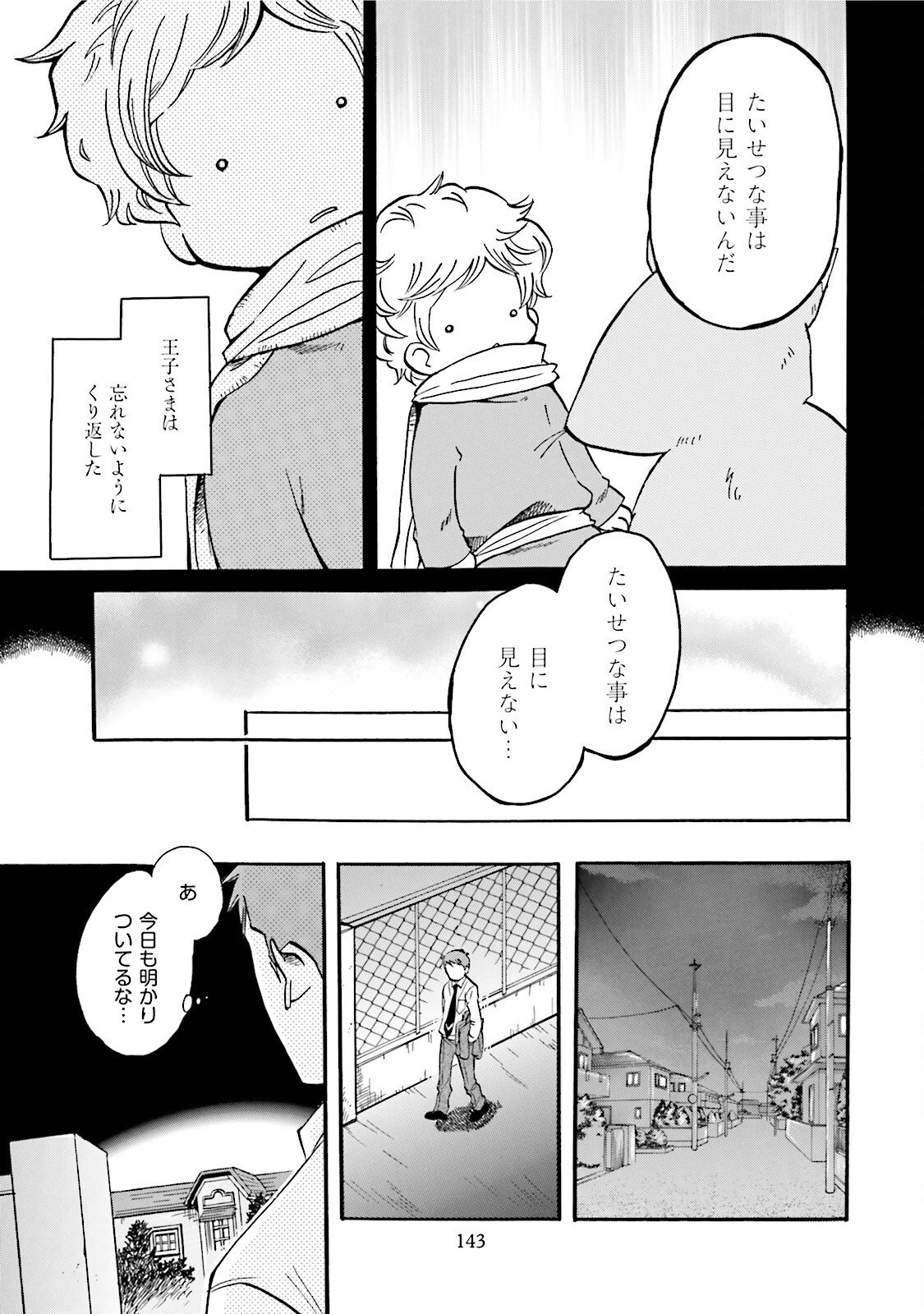 図書館の主 第34話 - Page 19