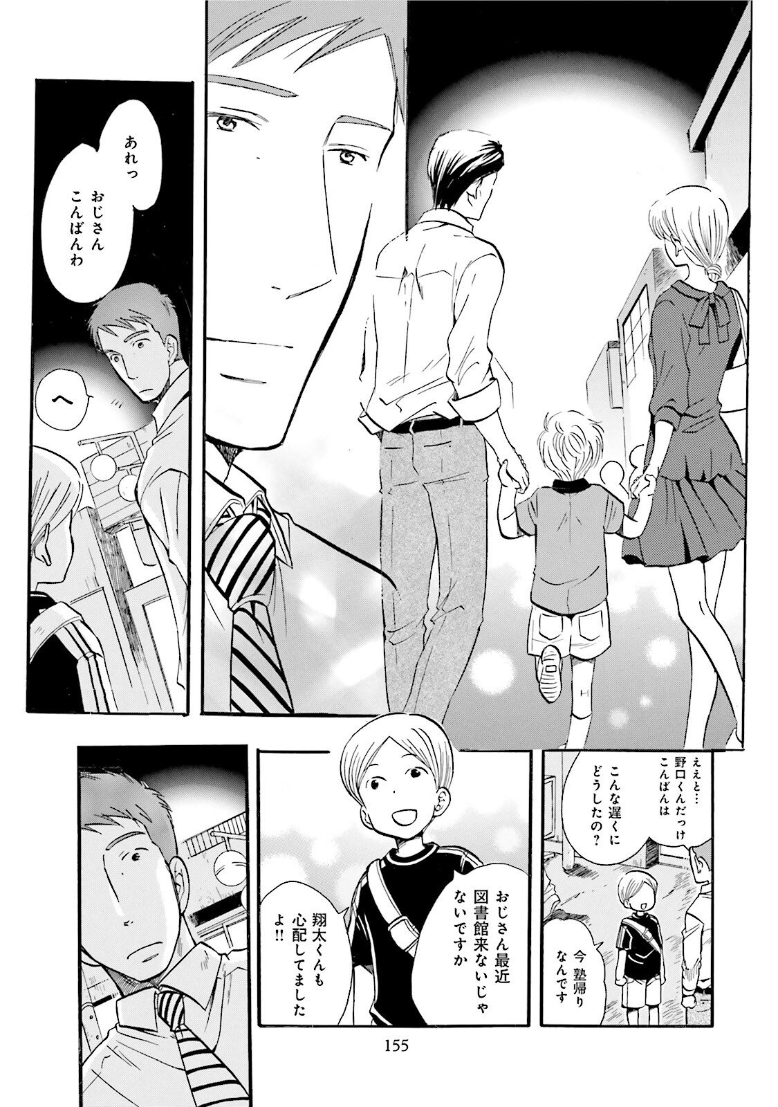 図書館の主 第35話 - Page 11