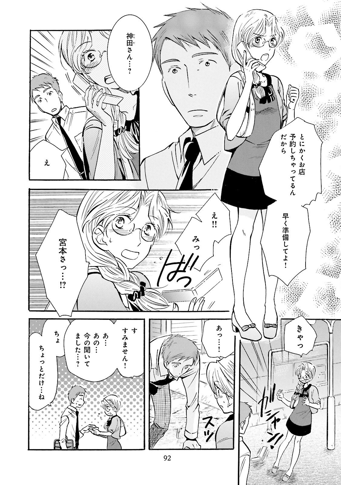 図書館の主 第32話 - Page 8