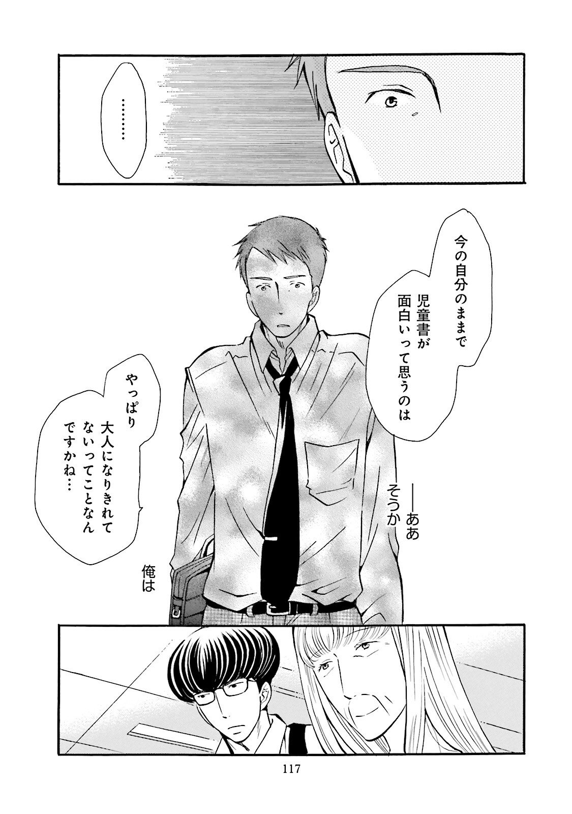 図書館の主 第33話 - Page 13