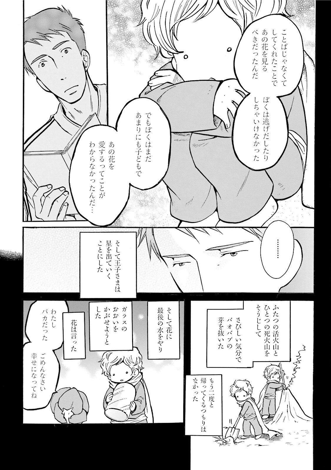 図書館の主 第34話 - Page 9