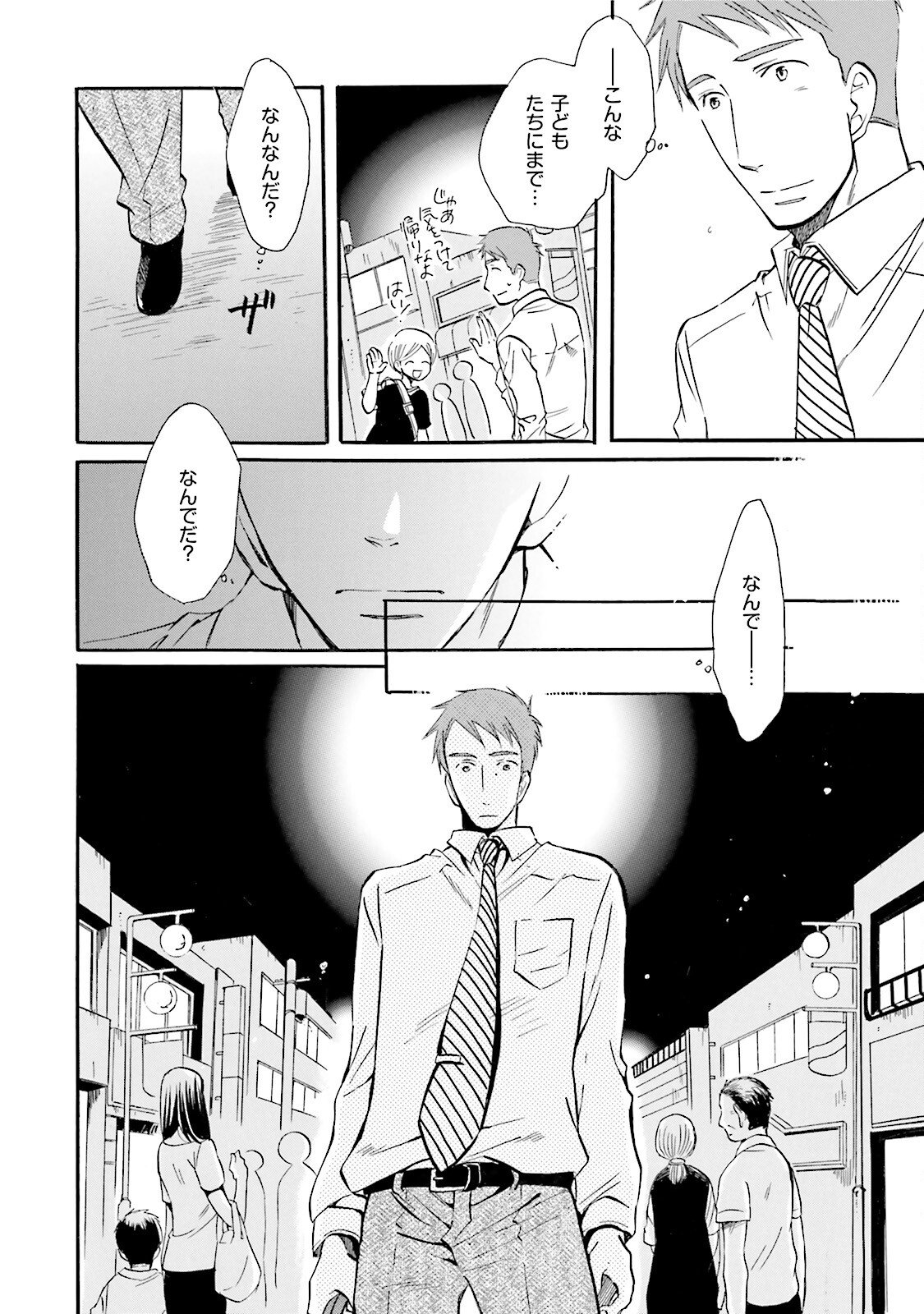 図書館の主 第35話 - Page 12