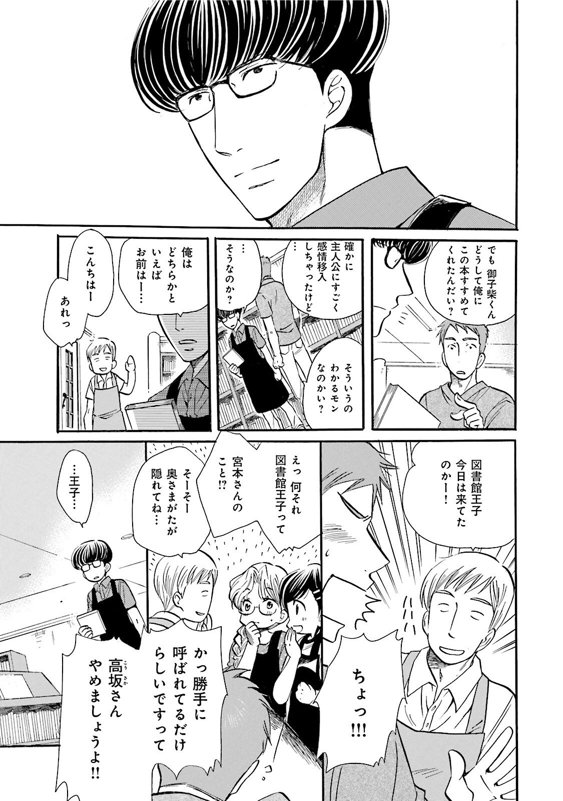 図書館の主 第35話 - Page 21