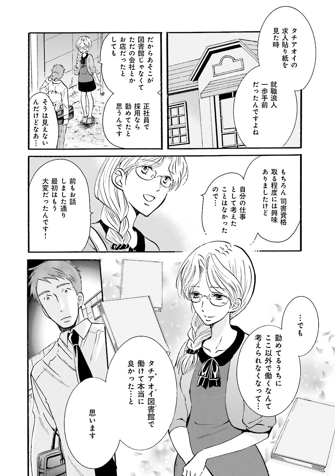 図書館の主 第32話 - Page 12