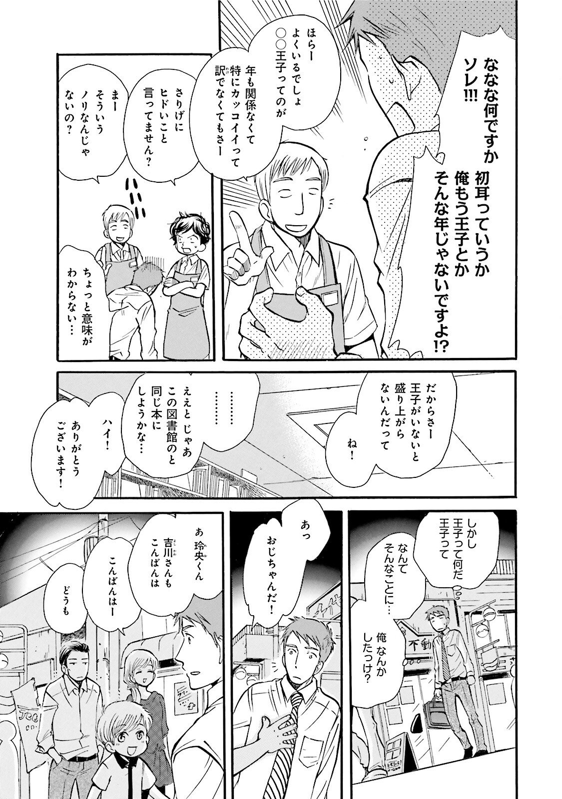 図書館の主 第35話 - Page 9