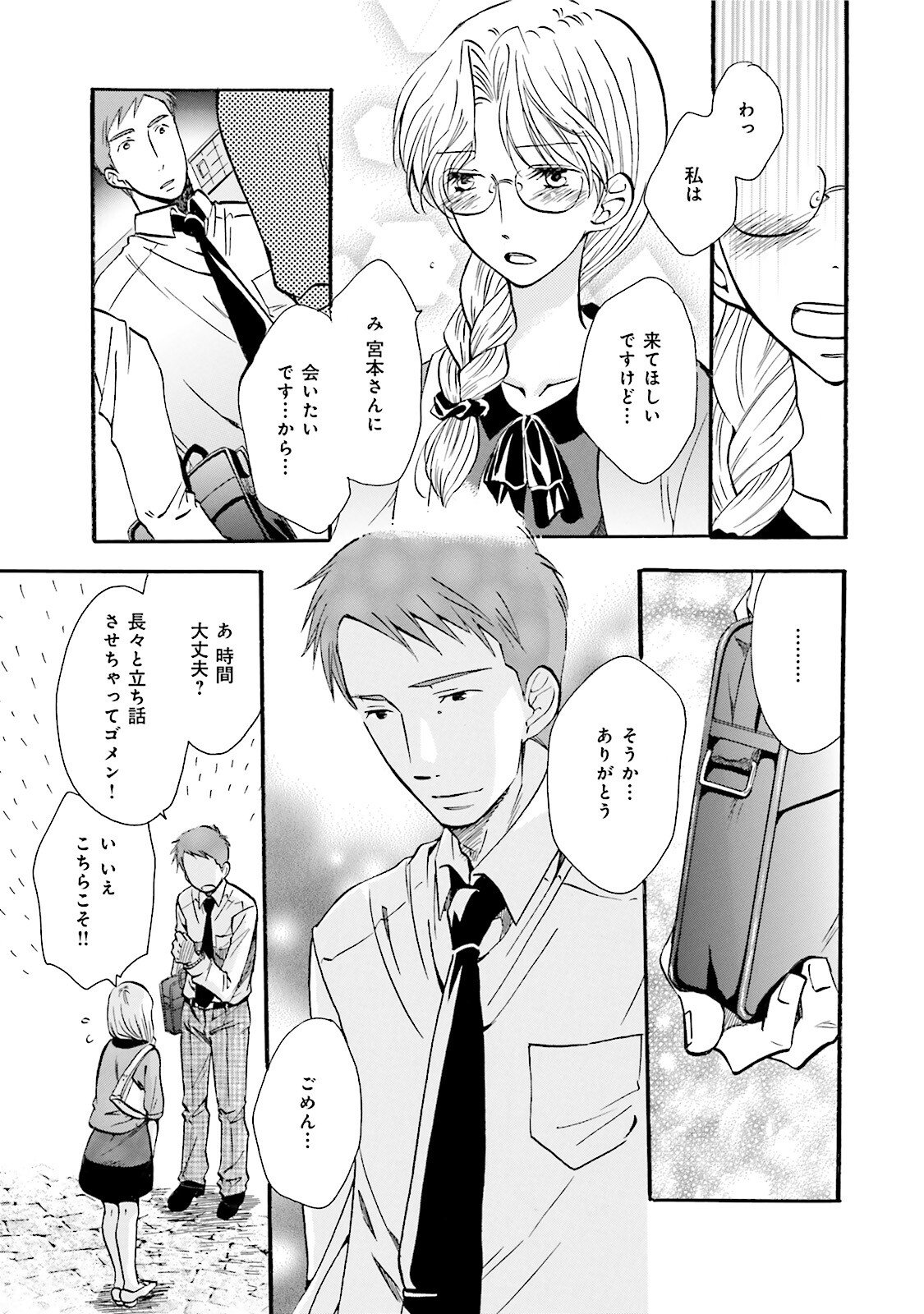 図書館の主 第32話 - Page 17
