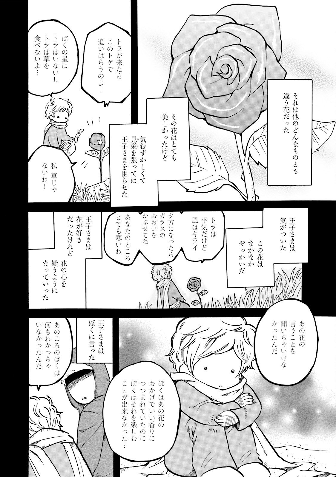 図書館の主 第34話 - Page 8