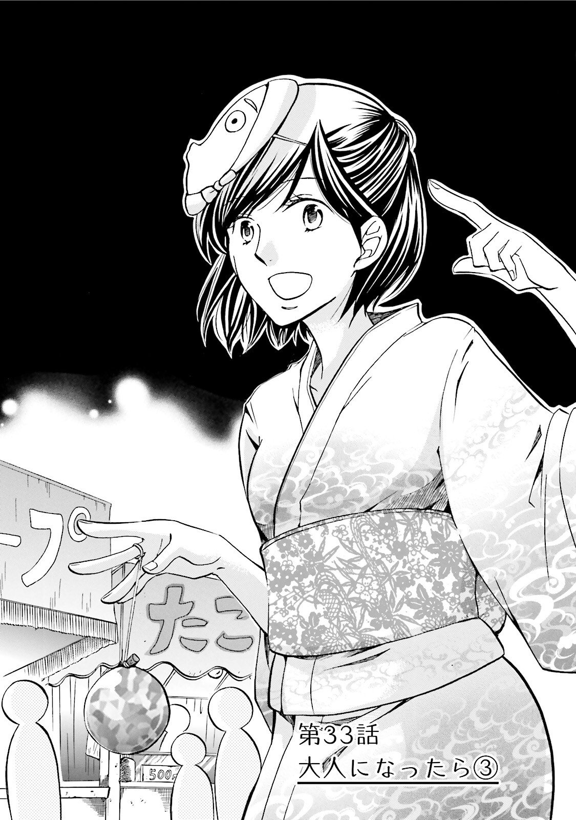 図書館の主 第33話 - Page 1