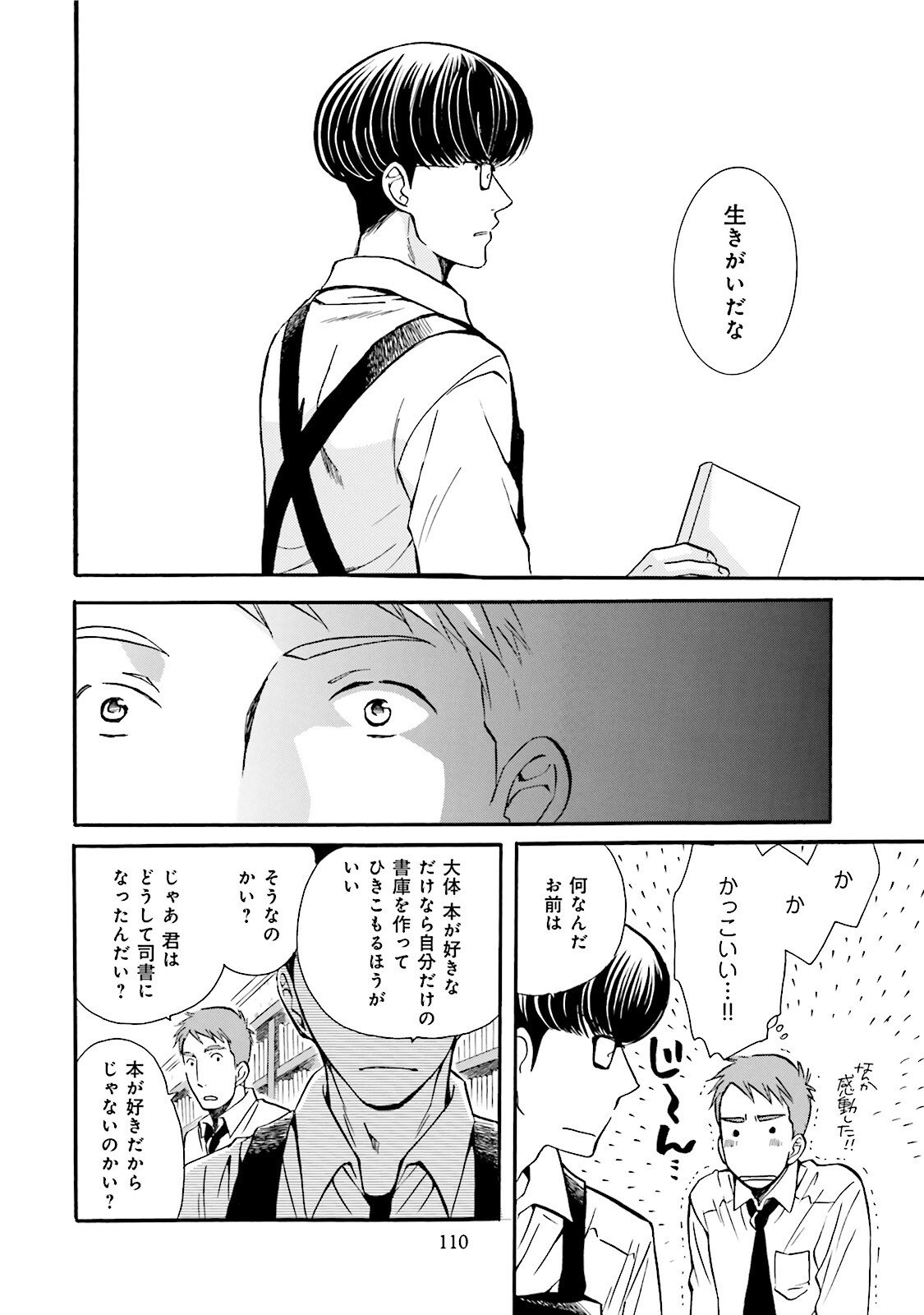 図書館の主 第33話 - Page 6