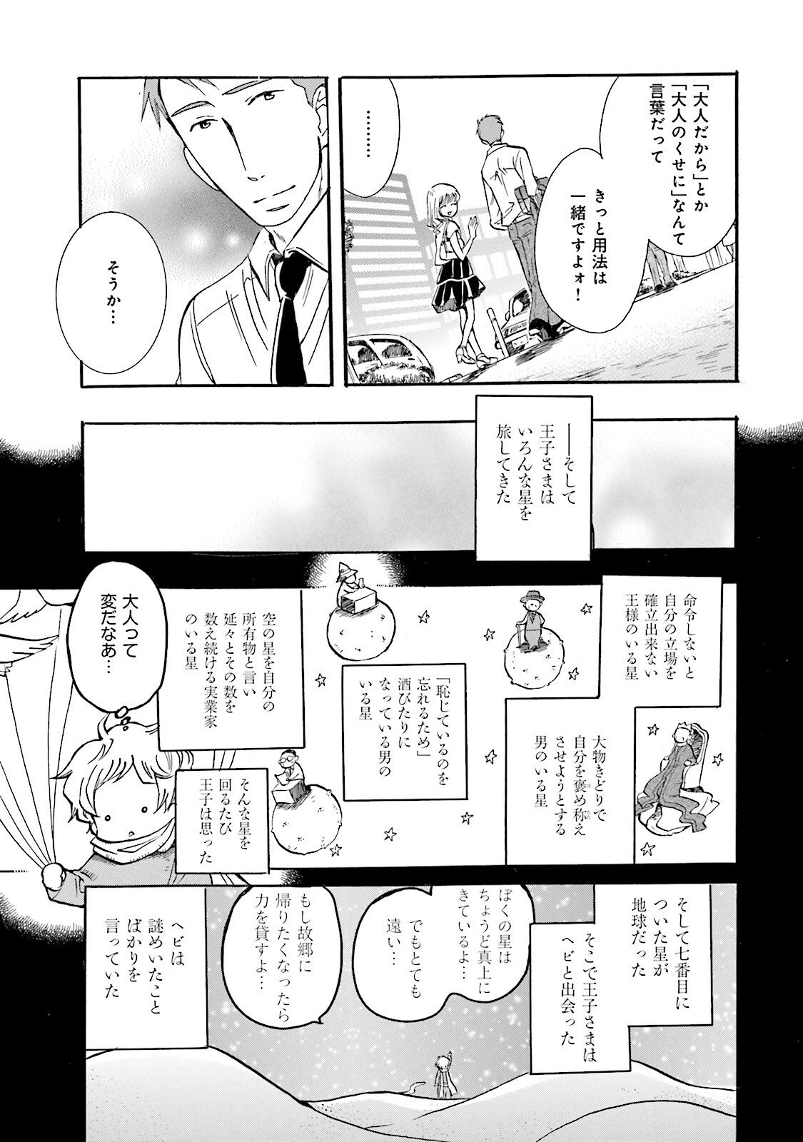図書館の主 第34話 - Page 15