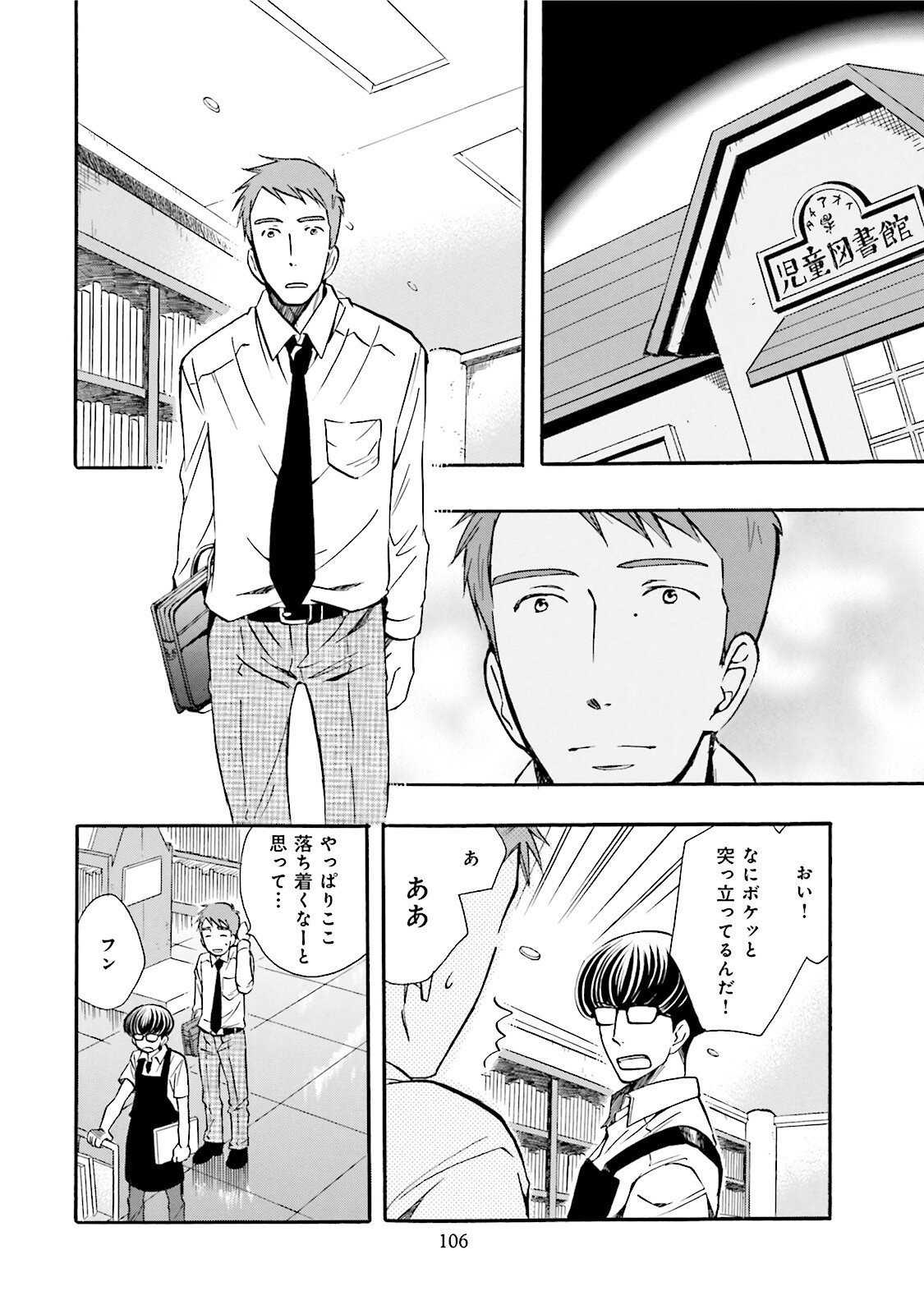 図書館の主 第33話 - Page 2