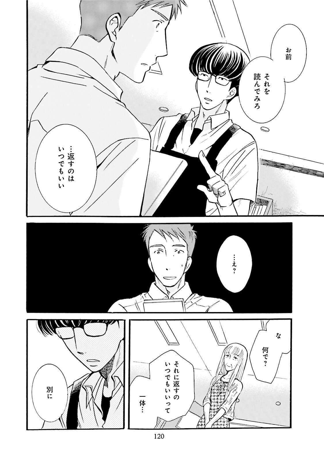 図書館の主 第33話 - Page 16