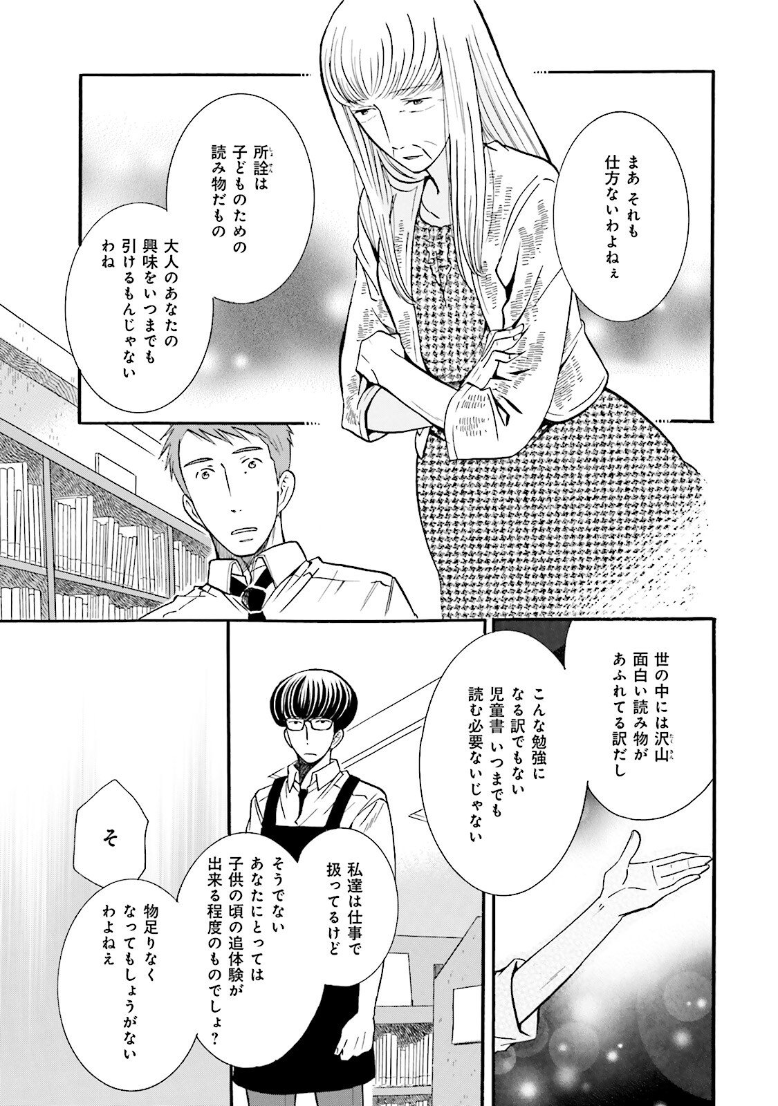 図書館の主 第33話 - Page 11