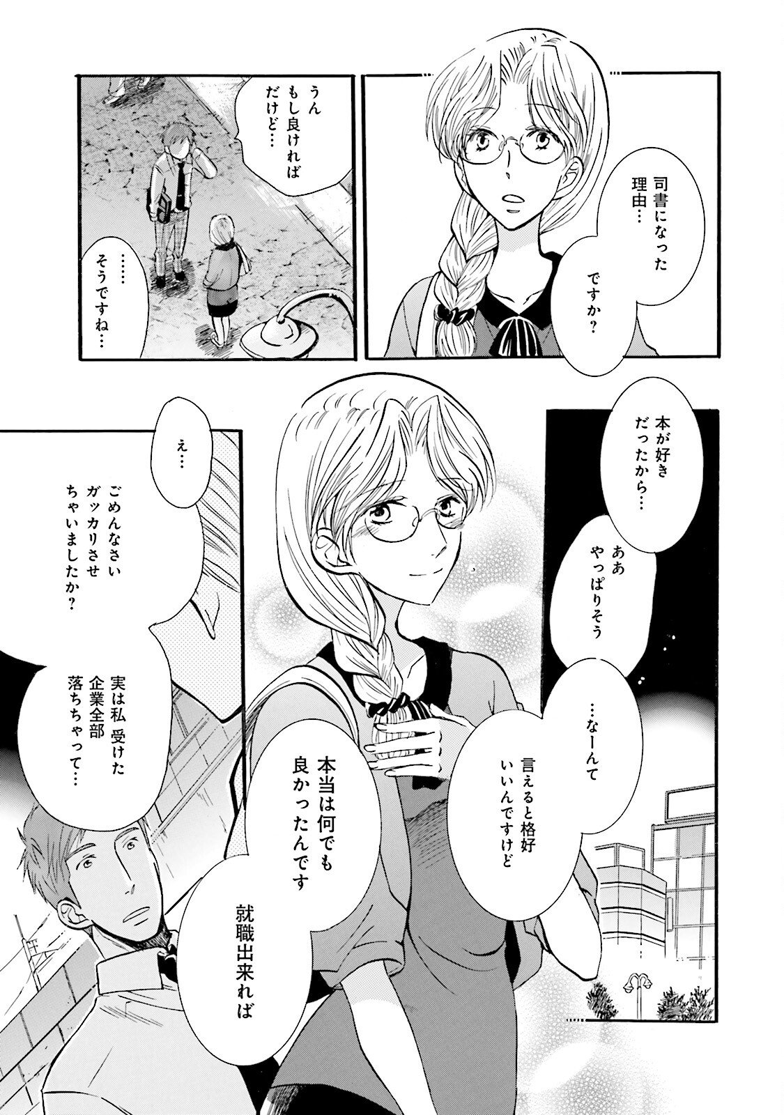 図書館の主 第32話 - Page 11