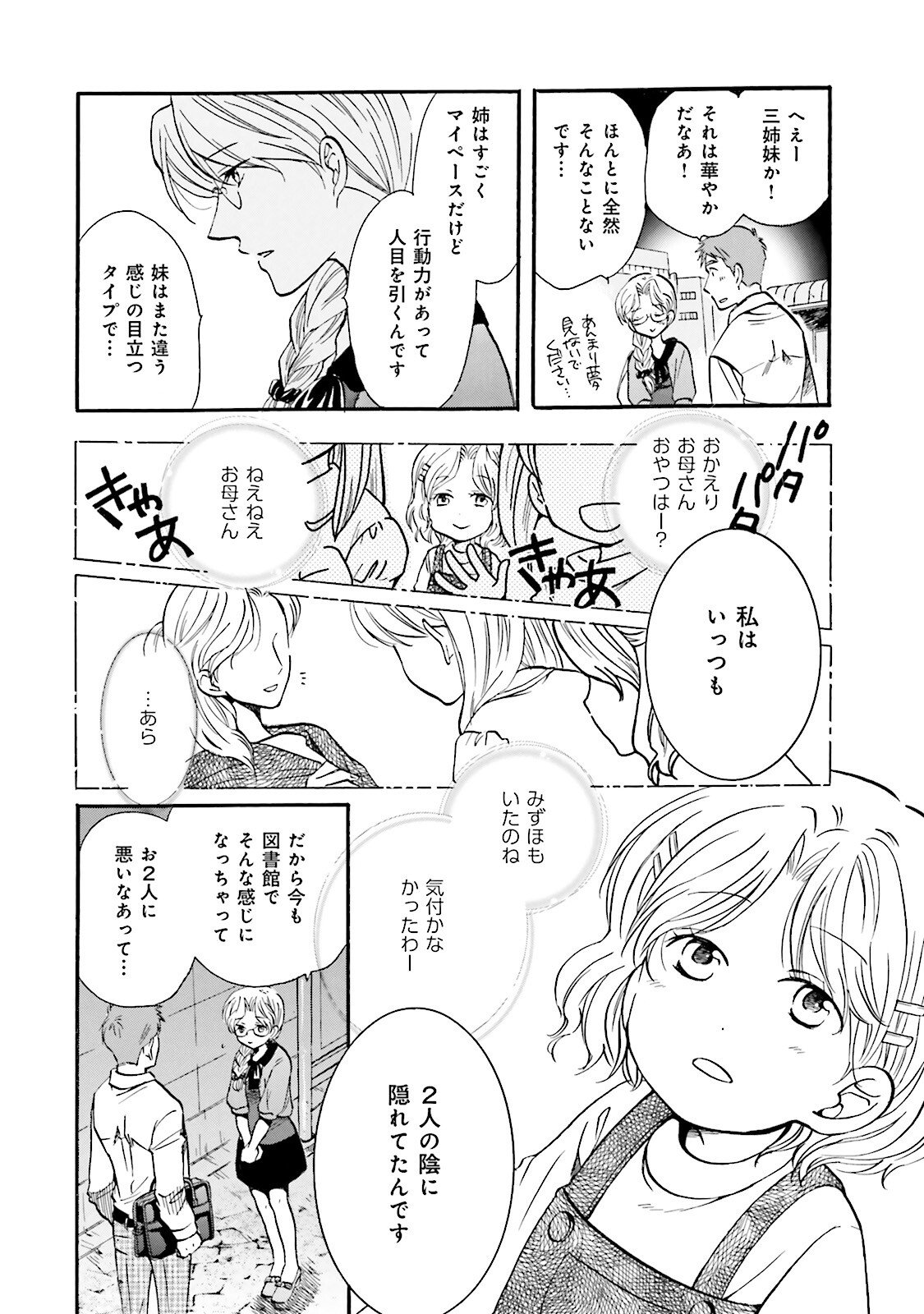 図書館の主 第32話 - Page 14